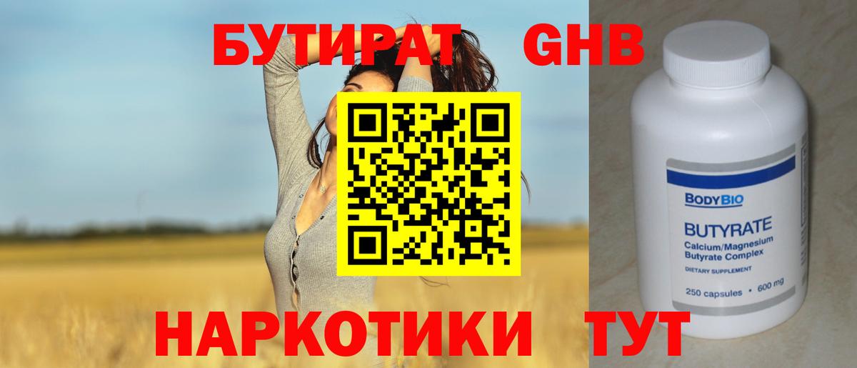 БУТИРАТ BDO 33%  Вход с VPN  Лесозаводск 