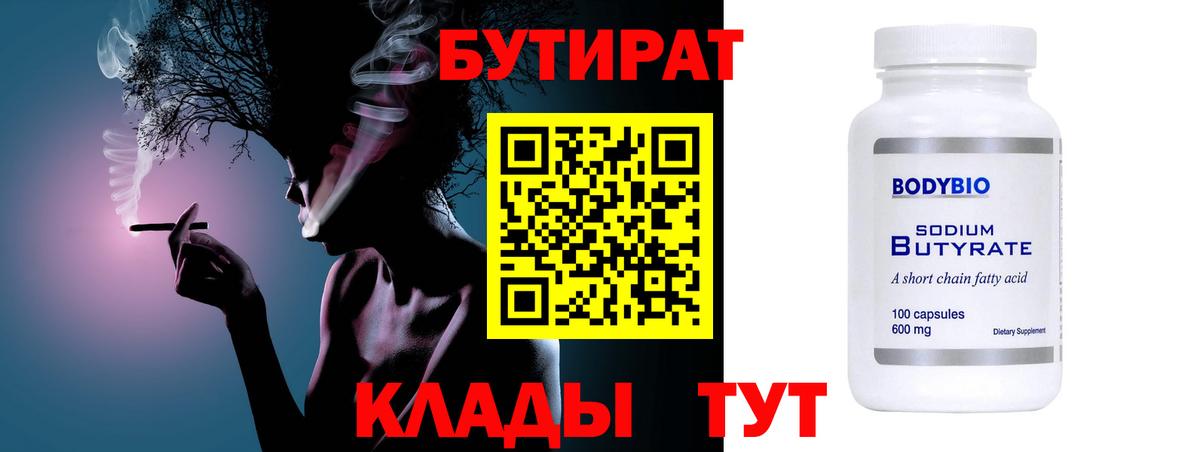 БУТИРАТ буратино Лесозаводск