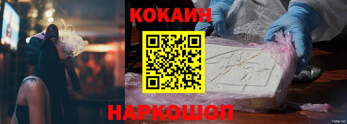 Кокаин 97% Лесозаводск