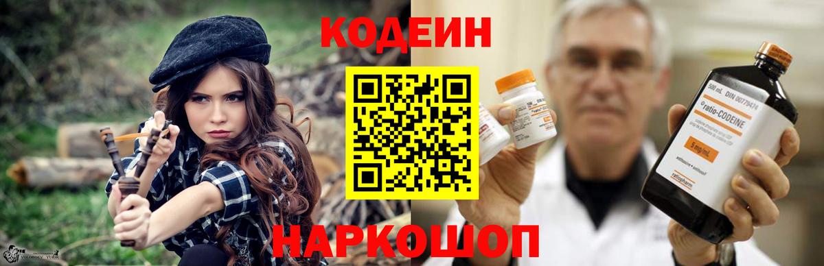 Кодеин Purple Drank  Кодеиновый сироп Lean Purple Drank  Лесозаводск  Вход с VPN 