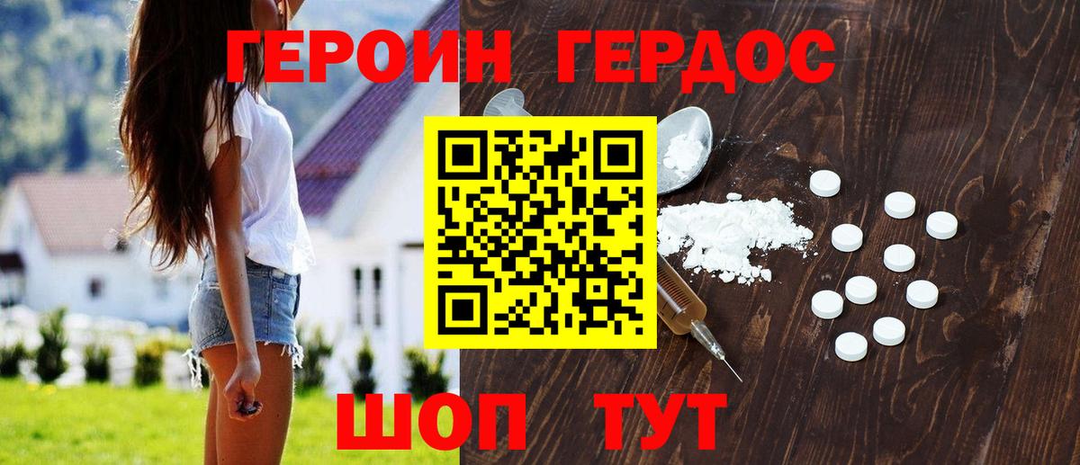 ГЕРОИН Heroin  ГЕРОИН  Лесозаводск  Вход с VPN 