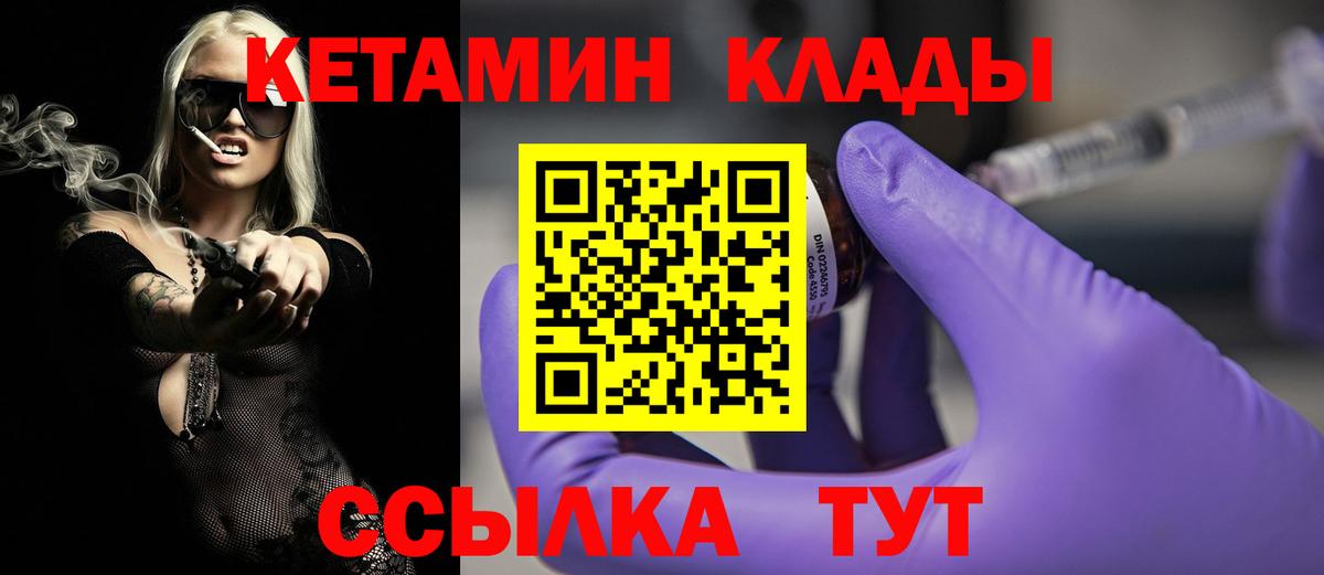 Кетамин ketamine Лесозаводск