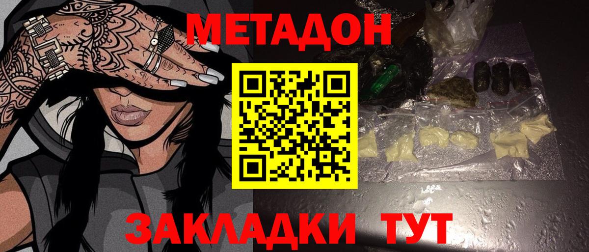Метадон белоснежный  Вход с VPN  Лесозаводск  МЕТАДОН кристалл 
